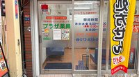 プラザ薬局の入口