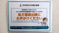 プラザ薬局のネット受付対応