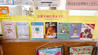 プラザ薬局のお薬手帳
