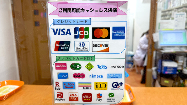 プラザ薬局のクレカ/電子マネー/スマホ決済対応