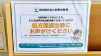青葉薬局なみよけ店のネット受付対応