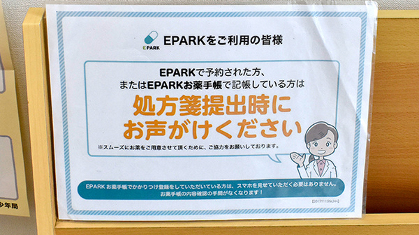 青葉薬局なみよけ店のネット受付対応