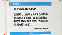 青葉薬局なみよけ店の在宅対応
