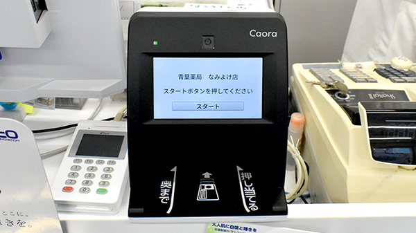 青葉薬局なみよけ店のオンライン資格確認