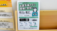 青葉薬局なみよけ店の電子お薬手帳対応