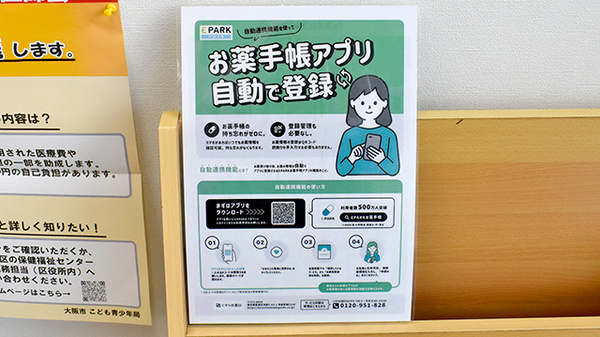 青葉薬局なみよけ店の電子お薬手帳対応