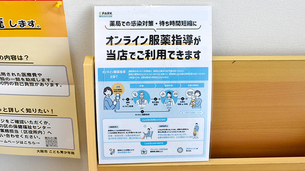 青葉薬局なみよけ店のその他サービス