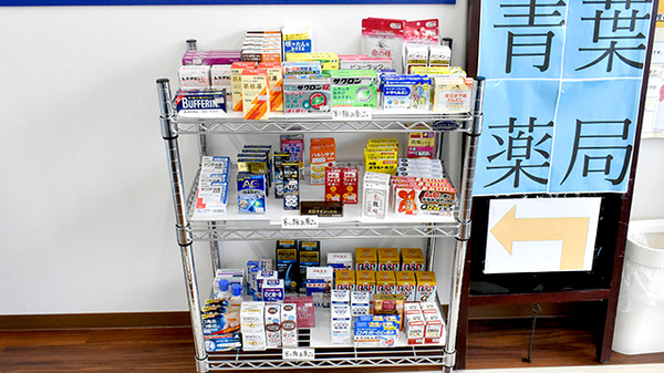 青葉薬局なみよけ店の一般医薬品