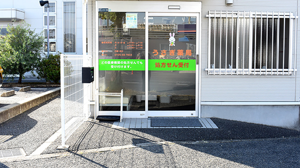 うさぎ薬局の入口