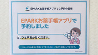 うさぎ薬局のネット受付対応