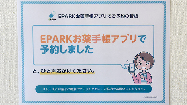 うさぎ薬局のネット受付対応