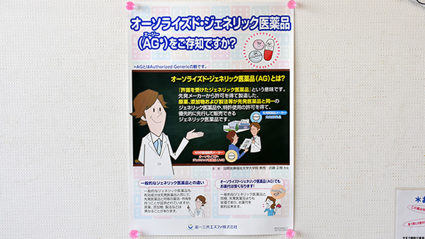 うさぎ薬局のジェネリック対応
