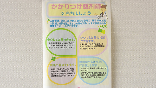 うさぎ薬局のかかりつけ薬局対応