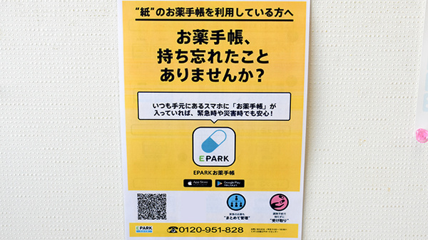うさぎ薬局の電子お薬手帳対応