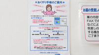 うさぎ薬局のお薬手帳