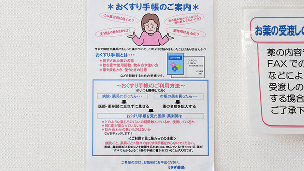 うさぎ薬局のお薬手帳