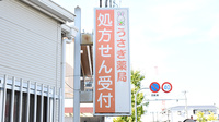 うさぎ薬局の看板