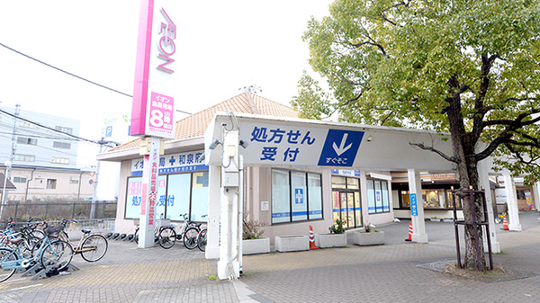 イオン薬局和泉府中店の外観