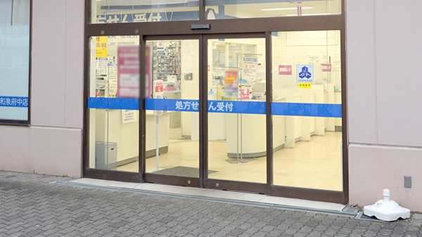 イオン薬局和泉府中店の入口