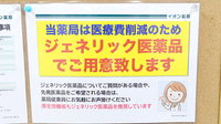 イオン薬局和泉府中店のジェネリック対応