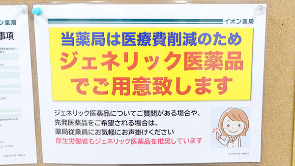 イオン薬局和泉府中店のジェネリック対応