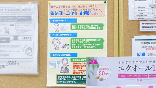 イオン薬局和泉府中店の在宅対応
