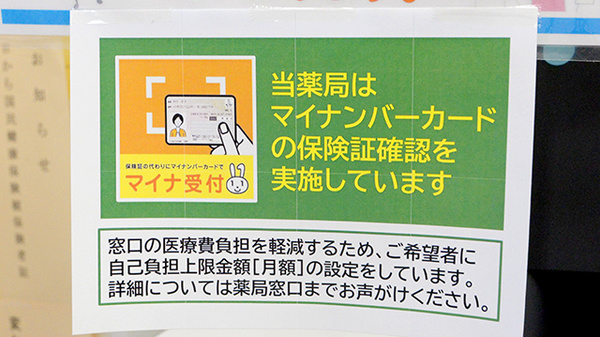 イオン薬局和泉府中店のオンライン資格確認