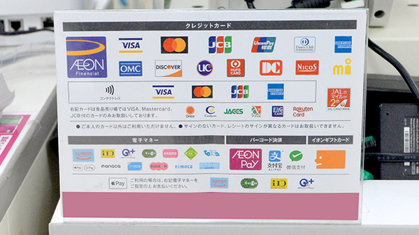イオン薬局和泉府中店のクレカ/電子マネー/スマホ決済対応