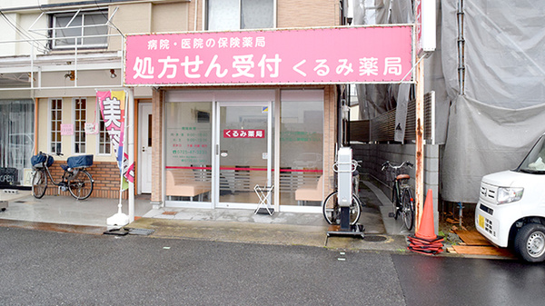 くるみ薬局の外観