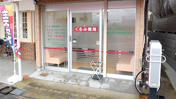 くるみ薬局の入口
