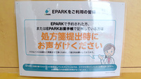 くるみ薬局のネット受付対応