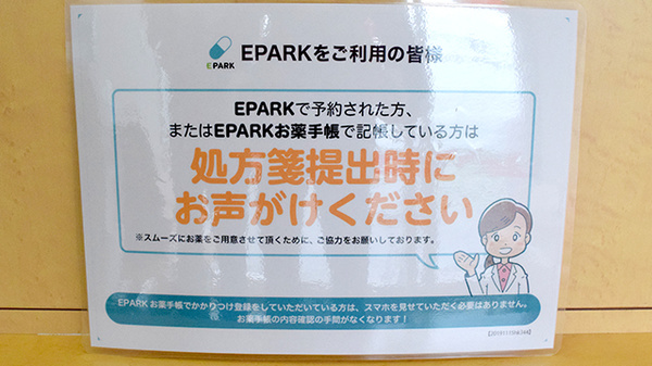 くるみ薬局のネット受付対応