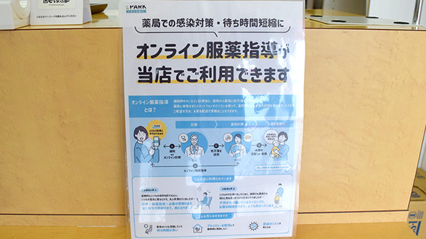 くるみ薬局のその他サービス