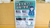 くるみ薬局の電子お薬手帳対応