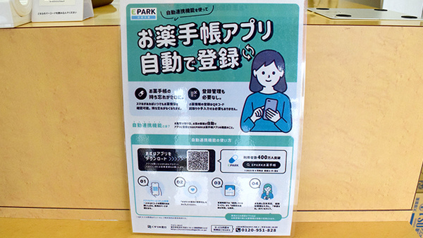 くるみ薬局の電子お薬手帳対応