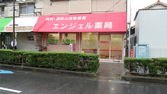 エンジェル薬局の外観