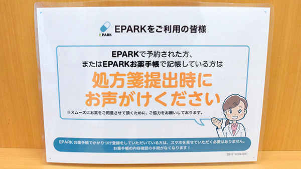 エンジェル薬局のネット受付対応