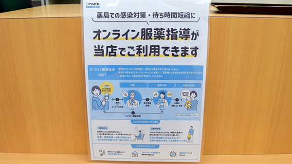 エンジェル薬局のその他サービス