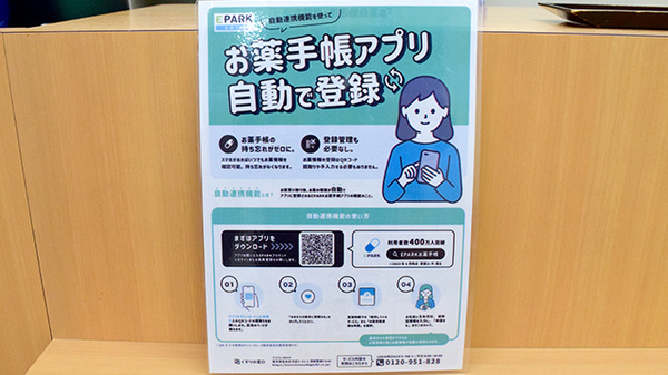 エンジェル薬局の電子お薬手帳対応