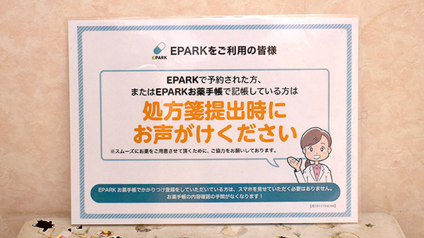 そうごう薬局 今川店のネット受付対応