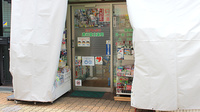 進行堂北薬局の入口