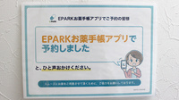 進行堂北薬局のネット受付対応
