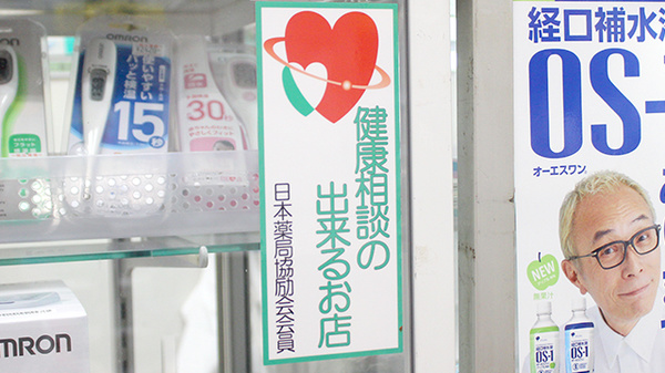 進行堂北薬局の相談対応