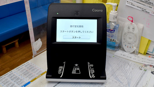 進行堂北薬局のオンライン資格確認