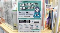進行堂北薬局の電子お薬手帳対応