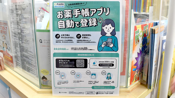 進行堂北薬局の電子お薬手帳対応