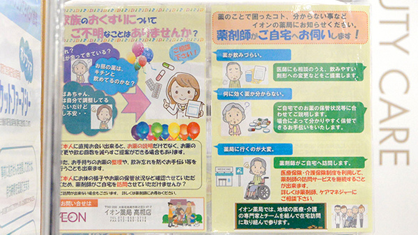イオン薬局高槻店の対応サービス一覧