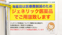 イオン薬局高槻店のジェネリック対応