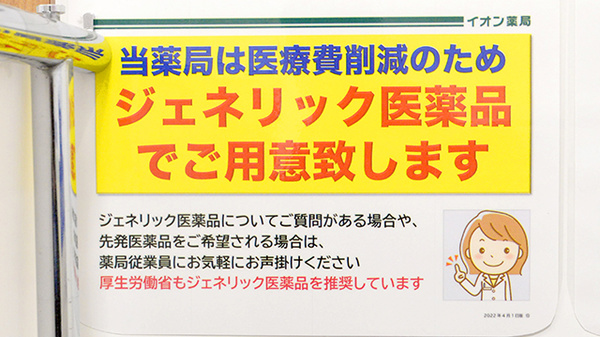 イオン薬局高槻店のジェネリック対応