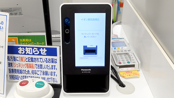 イオン薬局高槻店のオンライン資格確認